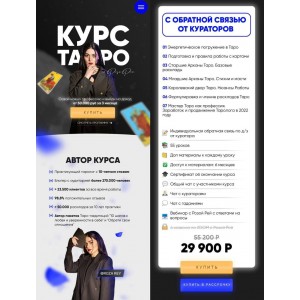 Курс таро. Тариф С обратной связью. Роза Рей