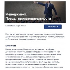 Менеджмент. Предел производительности. Михаил Уколов, Ольга Туржанская, Алина Уколова, SohoMBA