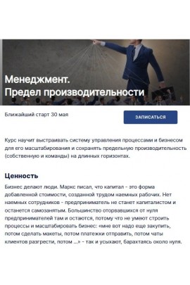 Менеджмент. Предел производительности. Михаил Уколов, Ольга Туржанская, Алина Уколова, SohoMBA