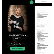 Математика цвета. Светлана Кулешова, Svetlana Kuleshova
