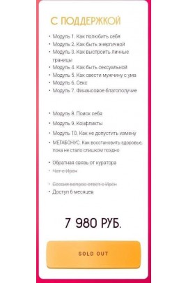 Девушка-Артефакт 2.0. Тариф «С поддержкой». Ирена Пол