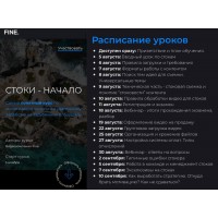 Стоки - начало. Дмитрий Сажин, Юлия Киселева