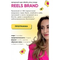 Reels brand. Тариф Premium. Маргарита Бышкова, hello_miss_margo