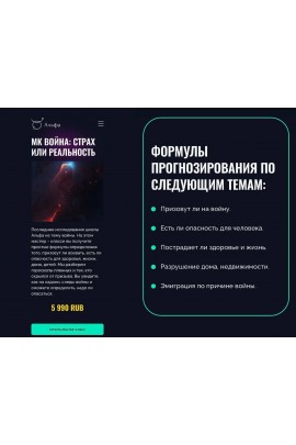 Война: страх или реальность. Татьяна Калинина, Альфа