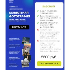 Мобильная фотография. Тариф Базовый. Александр Врублевский, Синхронизация