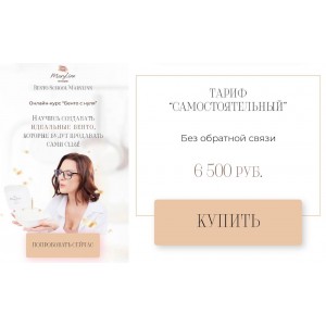 Бенто с нуля. Тариф Самостоятельный. Мария Линник, Marylinn Minicake