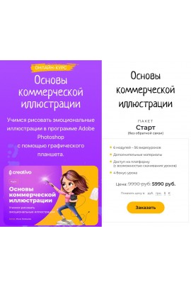 Основы коммерческой иллюстрации. Пакет Старт. Инна Гревцева