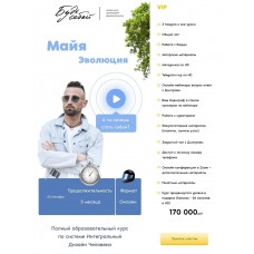 Майя - Эволюция. Тариф - Базовый. Дмитрий Богацкий