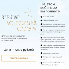 Астромагия соляра. Юлия Полунина