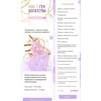 Изгнание внутреннего бомжа. ИВБ 7: Ген богатства. Тариф Расширенный. Виктория Ахмедянова sorvett sorvette сорвет