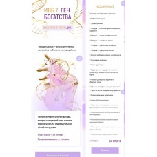 Изгнание внутреннего бомжа. ИВБ 7: Ген богатства. Тариф Расширенный. Виктория Ахмедянова sorvett sorvette сорвет