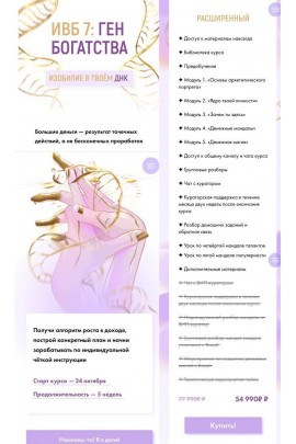 Изгнание внутреннего бомжа. ИВБ 7: Ген богатства. Тариф Расширенный. Виктория Ахмедянова sorvett sorvette сорвет