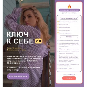 Ключ к себе 2.0. Lina_blog 