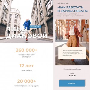 Как работать и зарабатывать. Лина Дианова