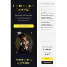 Профессия таролог. Оля Чепик, olyachepik
