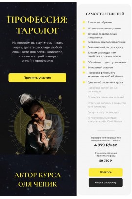 Профессия таролог. Оля Чепик, olyachepik