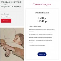 Работа с фигурой отца: от травмы - к надежде. Тариф базовый. Марина Семилеткина