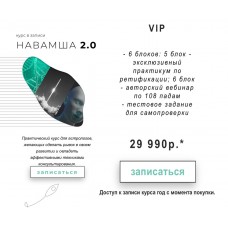 Навамша 2.0. Тариф Vip. Анна Воробьева, Astrogreen