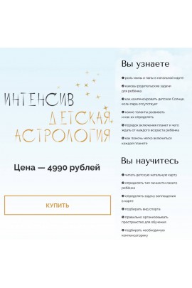 Интенсив Детская астрология. Юлия Полунина, astrodizayn_cheloveka