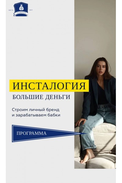 Инсталогия 5.0 Александра Митрошина