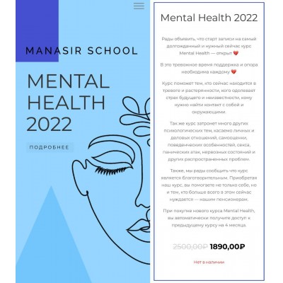 Mental Health 2022. Элен Манасир, Manasir School
