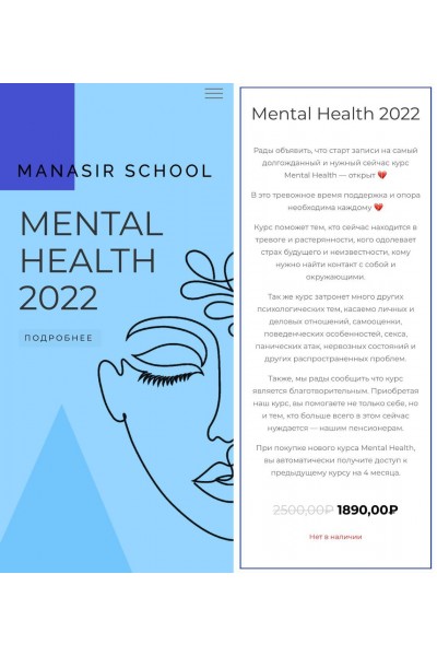 Mental Health 2022. Элен Манасир, Manasir School