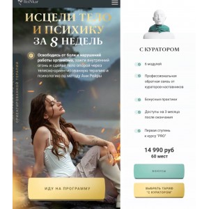 Программа телесно-ориентированной терапии "Исцеление 2.0". Тариф с психологом. Аня Протасова Рейра, reira_reira Программа телесно-ориентированной терапии "Исцеление 2.0". Тариф с психологом. Аня Протасова Рейра, reira_reira