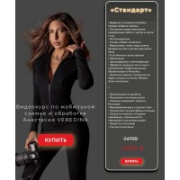 Видеокурс по мобильной фотосъемке и обработке. Анастасия Veredina
