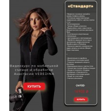 Видеокурс по мобильной фотосъемке и обработке. Анастасия Veredina
