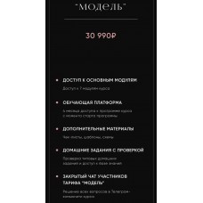 Искусство позинга. Тариф Модель. Маша Пак