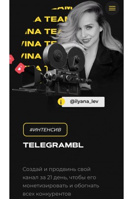 TelegramBL. Тариф Полное погружение. Ильяна Левина, Smart Team