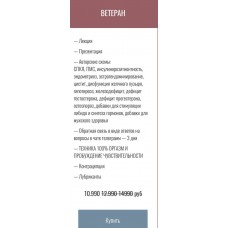 Либидо. Гормоны. Сексуальное здоровье. Тариф Ветеран. Юлия Польза