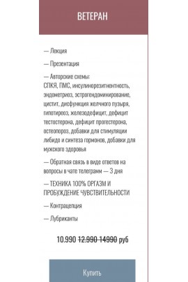 Либидо. Гормоны. Сексуальное здоровье. Тариф Ветеран. Юлия Польза