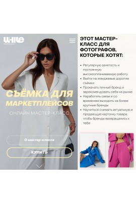 Съемка для маркетплейсов. София Карайванская