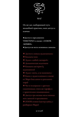 Замок любви. Тариф Маг. Мария Селиверстова, mari__mirai