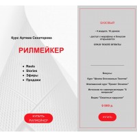 Рилмейкер. Тариф Базовый. Артём Сенаторов