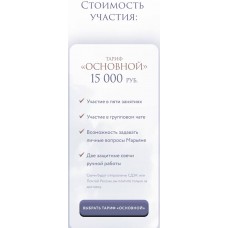 Хранители. Тариф: Основной. Марьяна Романова