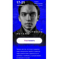 Метаморфозы 2.0. Москва. Сентябрь 2022. Тариф Standart. Петр Осипов