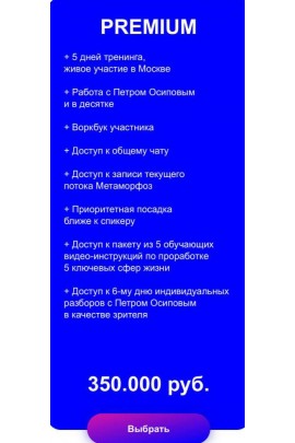 Метаморфозы 2.0. Москва. Сентябрь 2022. Тариф Standart. Петр Осипов