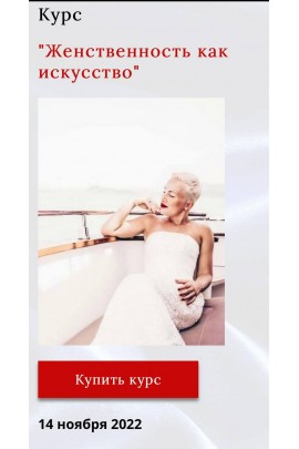Женственность как искусство. Мария Логвинова