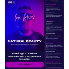 Natural beauty. Николай Ермаков, HBS