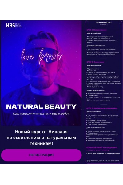 Natural beauty. Николай Ермаков, HBS