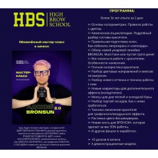 Адский Bronsun 2.0. Николай Ермаков, High_brow_school