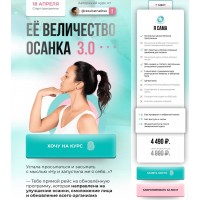 Её величество осанка 3.0. Тариф Я сама. Вера Красивая, Результат на лицо