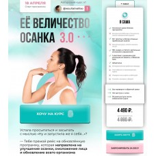 Её величество осанка 3.0. Тариф Я сама. Вера Красивая, Результат на лицо