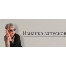 Изнанка запусков 2022. Кристина Софи