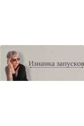 Изнанка запусков 2022. Кристина Софи
