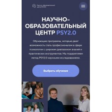 psy2.0. Профессиональная переподготовка: Психологическое консультирование по методике PSY2.0