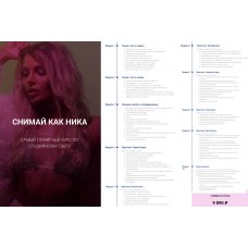 Снимай как Ника. Ника Пальвинская