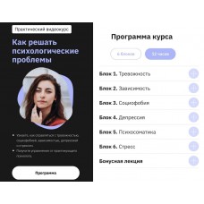  Как решать психологические проблемы. Мария Елец, Правое полушарие интроверта